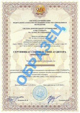 Сертификат соответствия аудитора Серпухов Сертификат ГОСТ РВ 0015-002